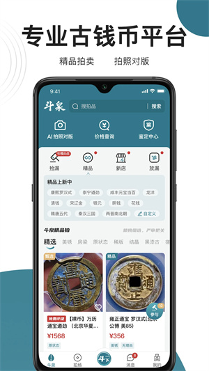 斗泉app綠色版