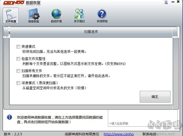 神虎數(shù)據(jù)恢復完整版
