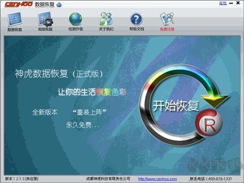 神虎數(shù)據(jù)恢復完整版