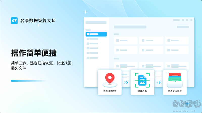 名亭數(shù)據(jù)恢復(fù)大師專(zhuān)業(yè)版