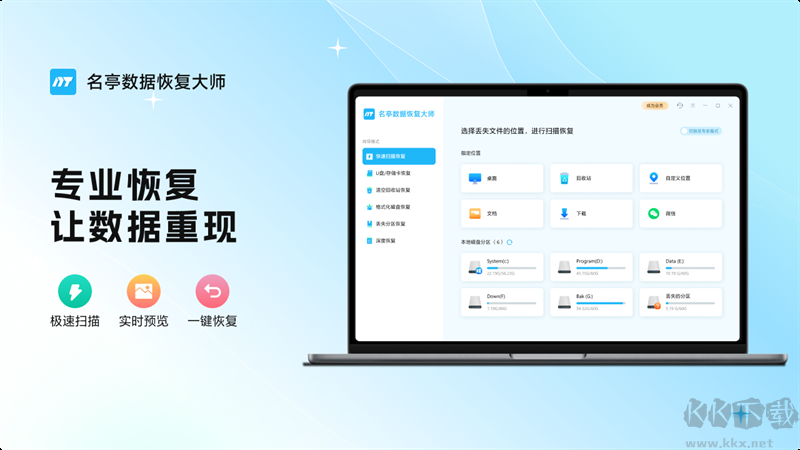 名亭數(shù)據(jù)恢復(fù)大師專(zhuān)業(yè)版