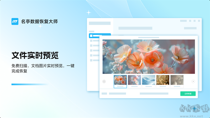 名亭數(shù)據(jù)恢復(fù)大師專(zhuān)業(yè)版
