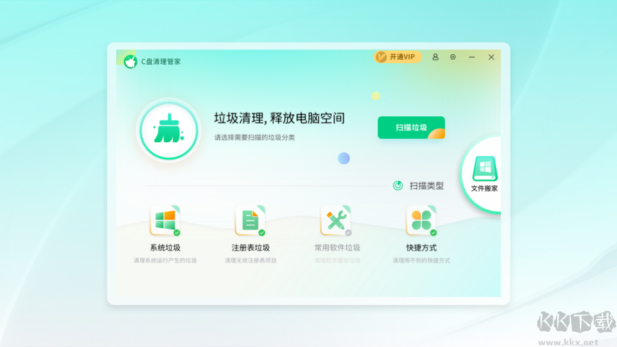 C盤清理管家官網(wǎng)版