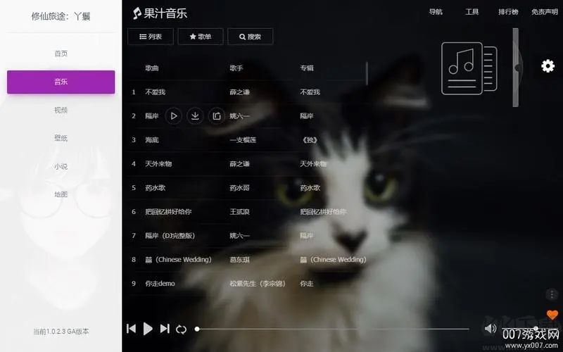 果汁音樂電腦版