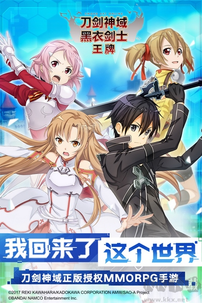 刀劍神域黑衣劍士：王牌單機版