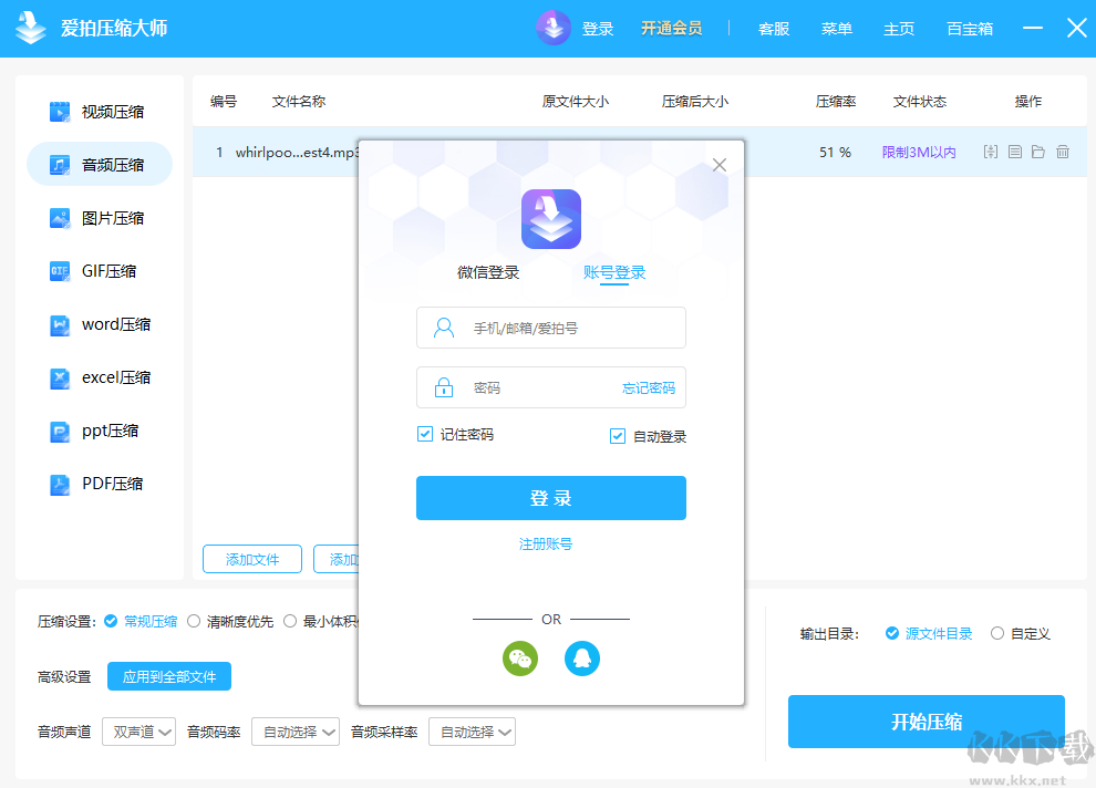 愛拍壓縮大師專業版