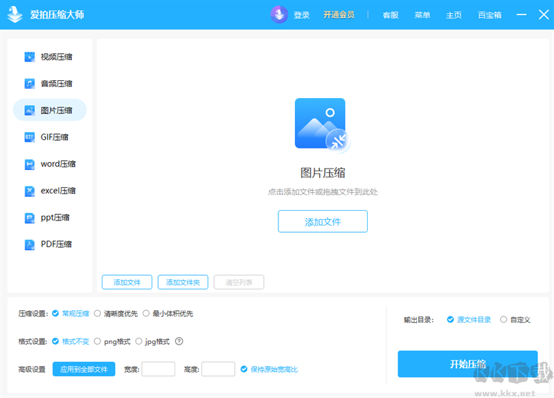 愛拍壓縮大師專業版