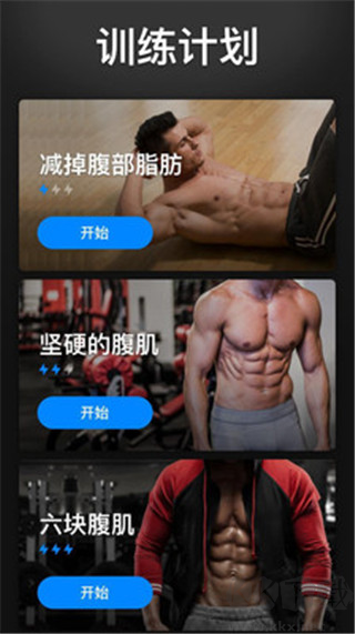 30天內練出六塊腹肌app