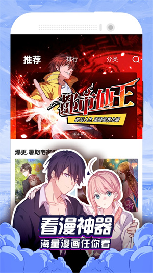 免費漫畫大全app安卓版