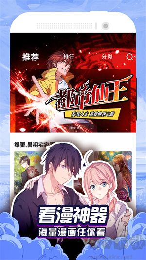 免費漫畫大全app安卓版