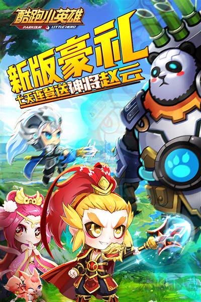 酷跑小英雄國際版
