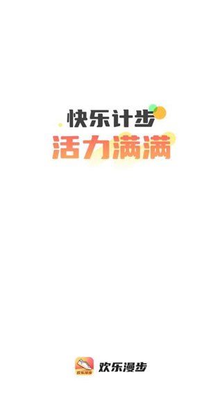 歡樂漫步app專業版