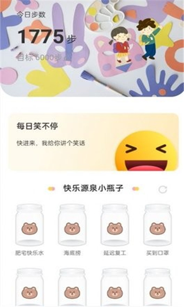 歡樂漫步app專業版