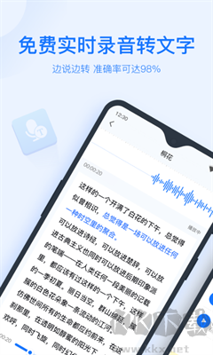 錄音轉文字專業版