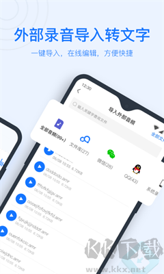 錄音轉文字專業版