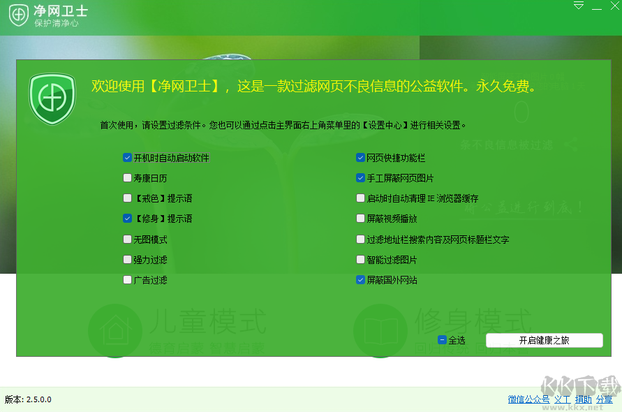 凈網衛士完整版