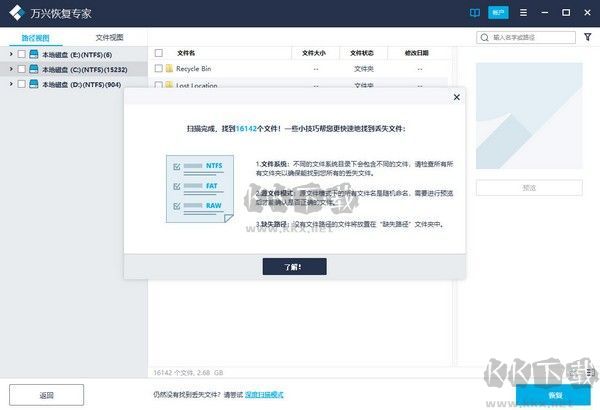 萬興恢復專家無廣告版
