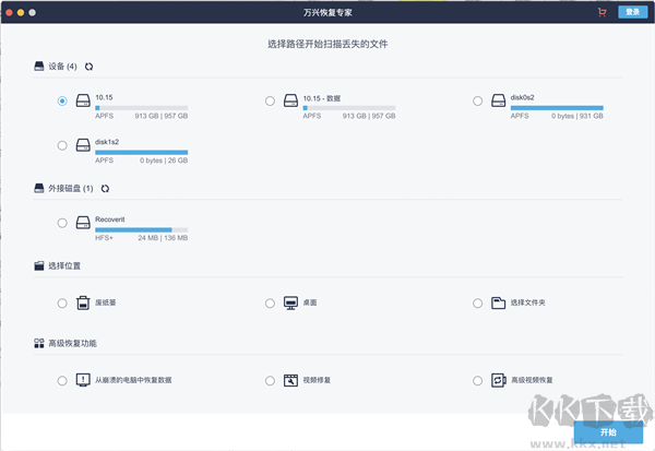 萬興恢復專家無廣告版
