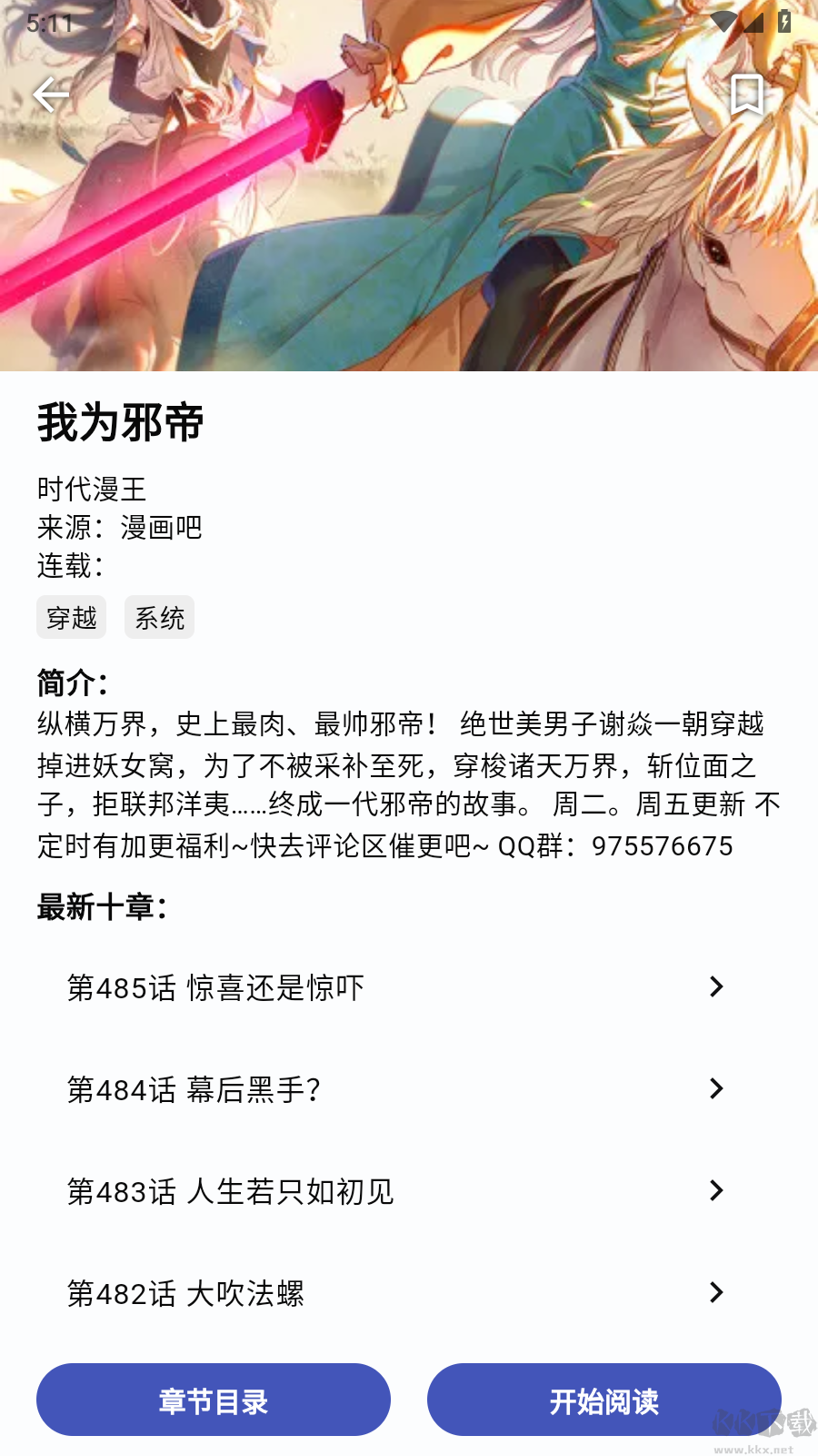 章魚漫畫app完整版