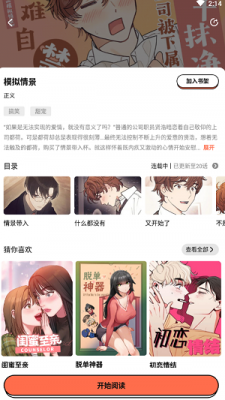 甜柚漫畫軟件app完整版