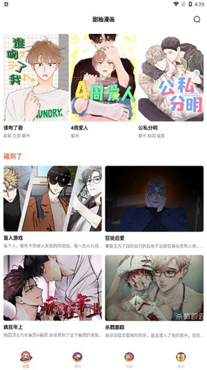 甜柚漫畫軟件app完整版