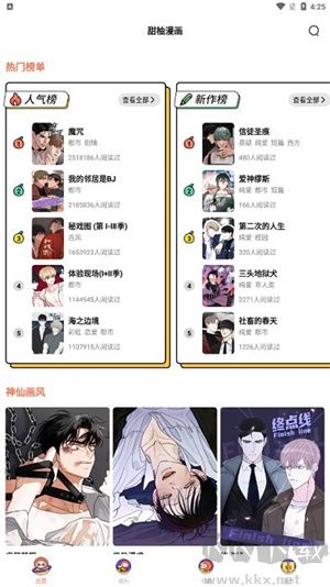 甜柚漫畫軟件app完整版