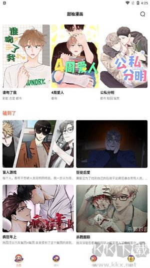 甜柚漫畫軟件app完整版