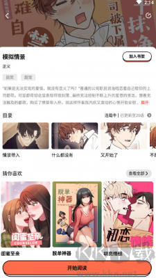 甜柚漫畫軟件app完整版