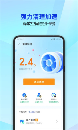 騰訊手機管家app綠色版