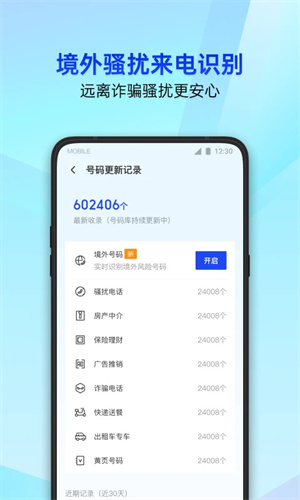 騰訊手機管家app綠色版