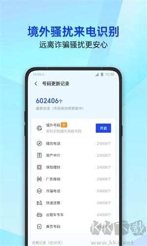 騰訊手機管家app綠色版