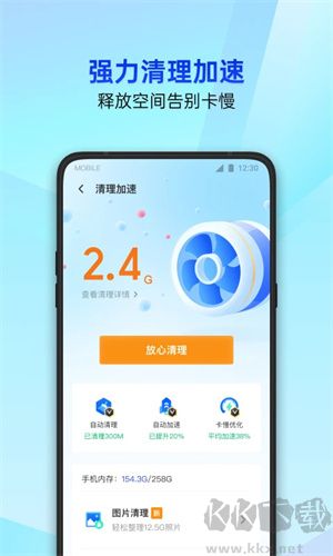 騰訊手機管家app綠色版