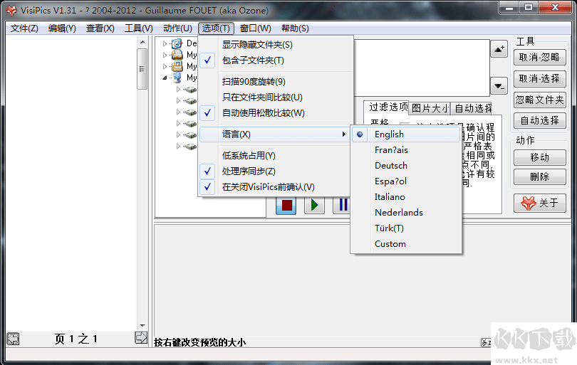 visipics(照片查重去重軟件)