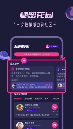 秘密花園app專業版