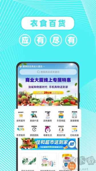東商到家最新版