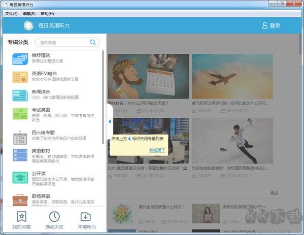 每日英語聽力完整版