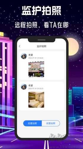 情侶守護app最新版本