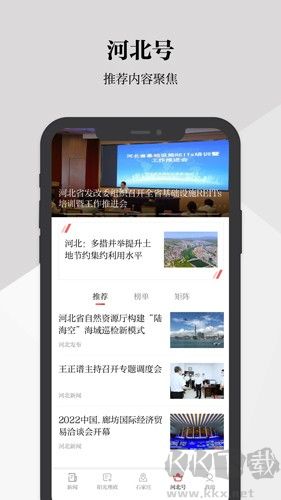 河北日?qǐng)?bào)手機(jī)官網(wǎng)版