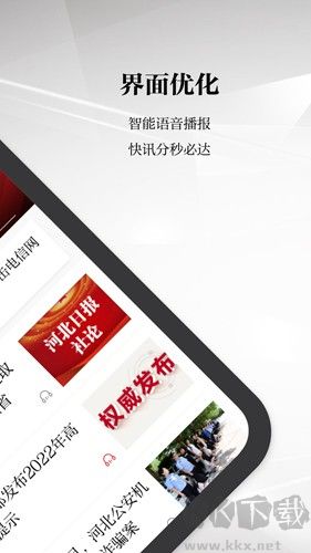 河北日?qǐng)?bào)手機(jī)官網(wǎng)版