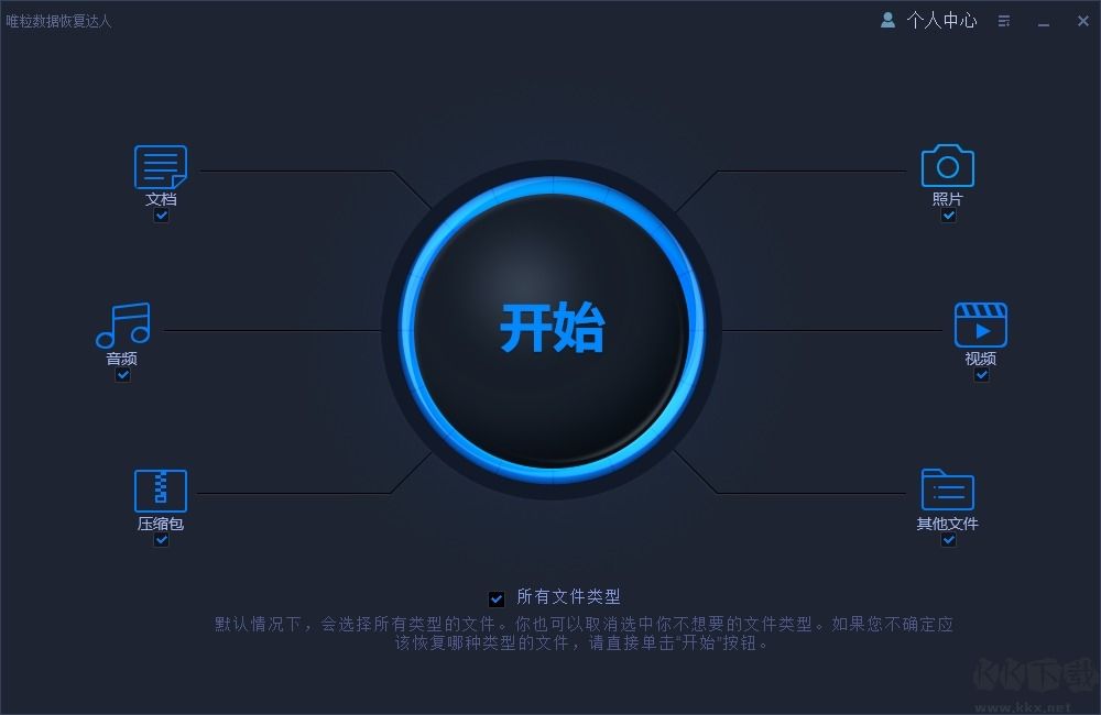 唯粒數據恢復達人全新版