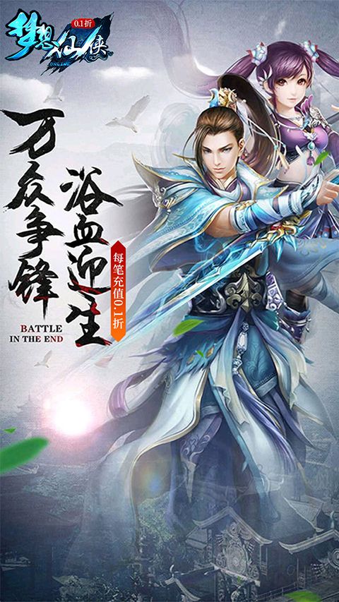 夢(mèng)想仙俠手機(jī)版