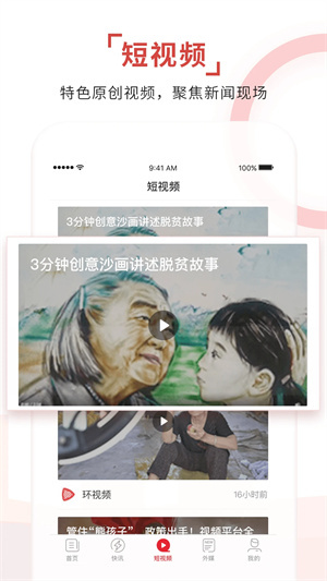環球時報安卓版