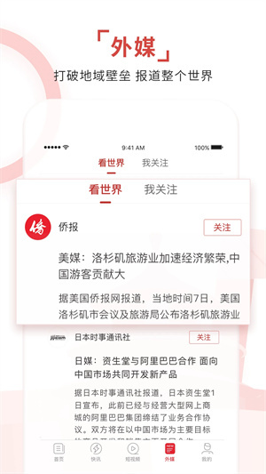 環球時報安卓版