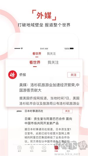 環球時報安卓版