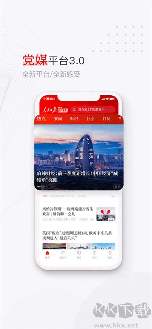 黨媒平臺(tái)最新版