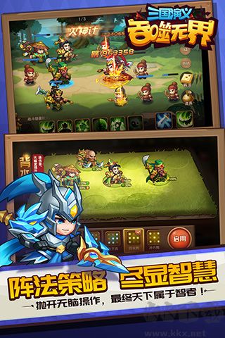 三國演義吞噬無界單機版
