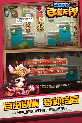 三國演義吞噬無界單機版