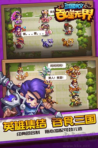 三國演義吞噬無界單機版