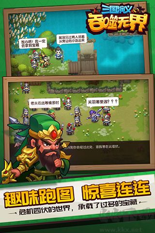 三國演義吞噬無界單機版