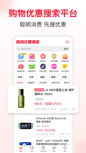 省錢快報app最新版